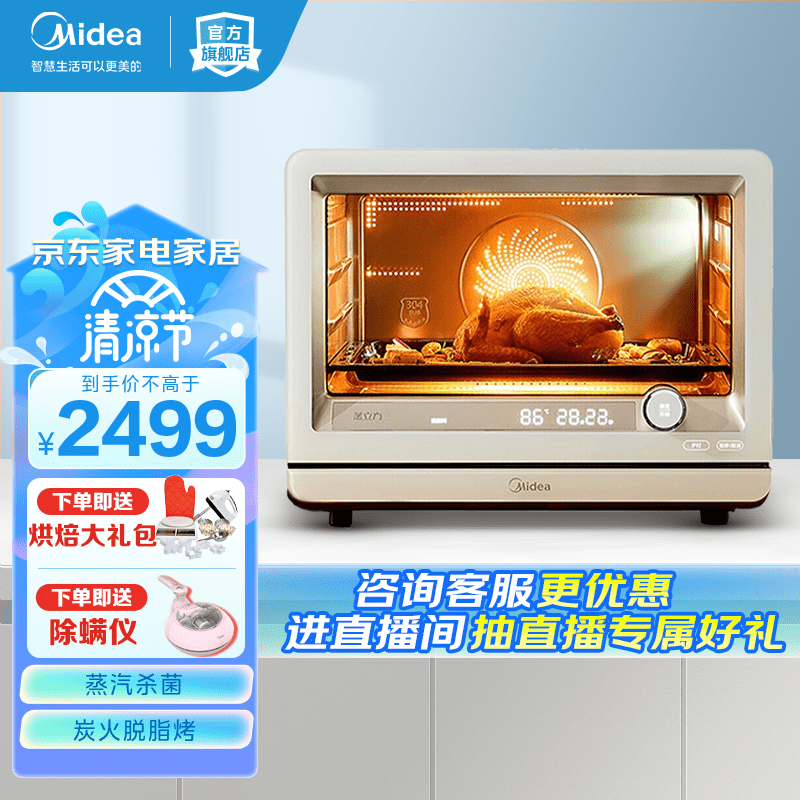 美的（Midea） 家用30L蒸烤箱 智能家电多功能 蒸烤一体电烤箱 热风烘烤餐具杀菌蒸烤料理炉 S5pro/PS3001W