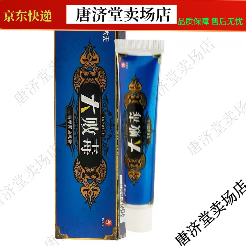 严败毒抑菌乳膏大败毒软膏草本皮肤外用大夫大【jd健康大药房同款直售