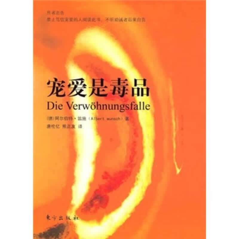 宠爱是毒品【正版好书】