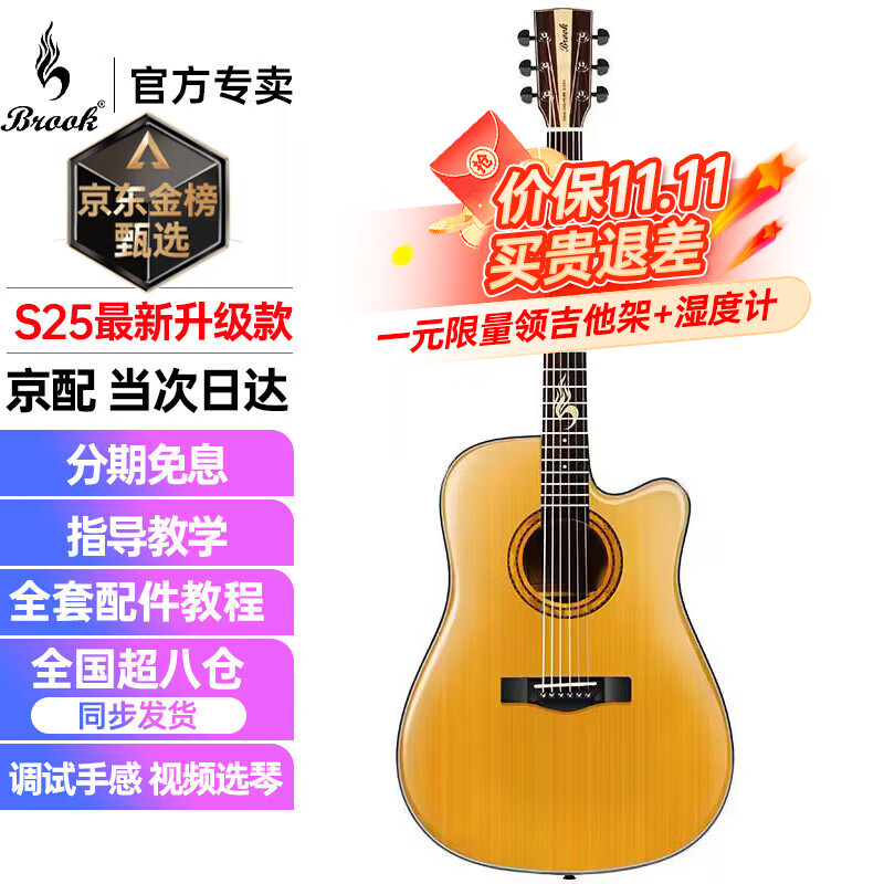 Brook 布鲁克吉他单板民谣亮光吉他S25面单木吉他吉它初学者乐器 S25G-DCG复古黄 41英寸缺角经典属于什么档次？