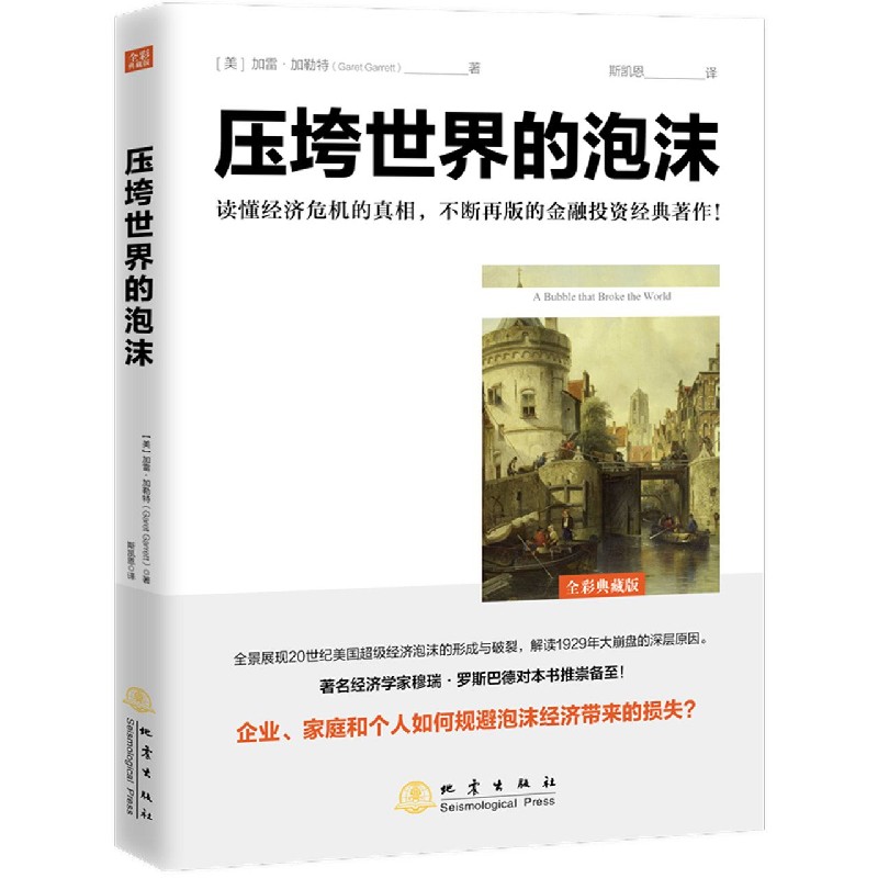 压垮世界的泡沫(全彩典藏版)