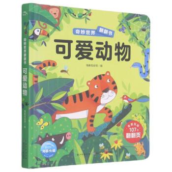 可爱动物 海豚低幼馆【正版】