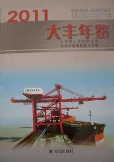大丰年鉴2011 陈爱城【书】