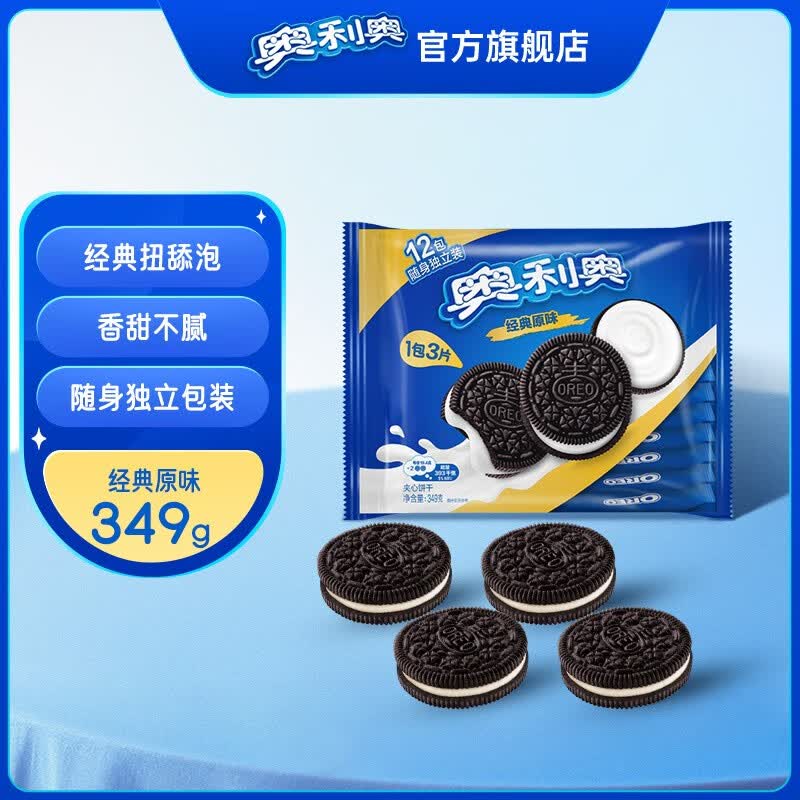 奥利奥（Oreo） 经典夹心饼干 早餐休闲零食糕点零食 经典原味349g高性价比高么？