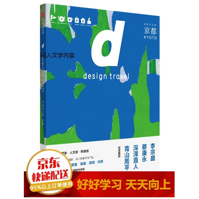 d设计之旅 奈良 中信出版社【已您下单选择的系列、颜色发货】 京都