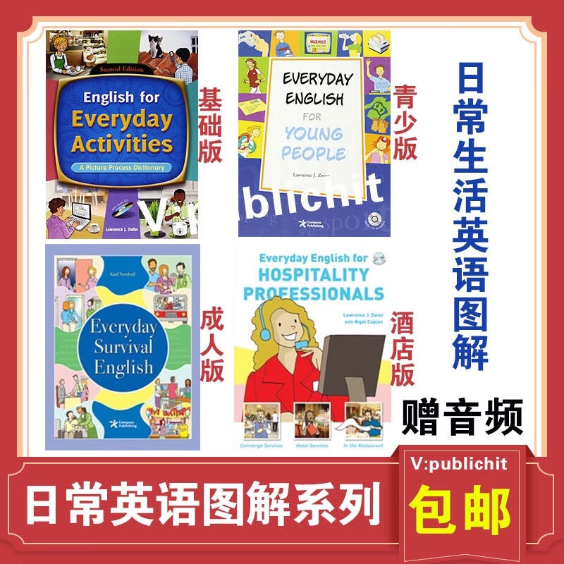 日常生活英语everyday english for young people 基础版