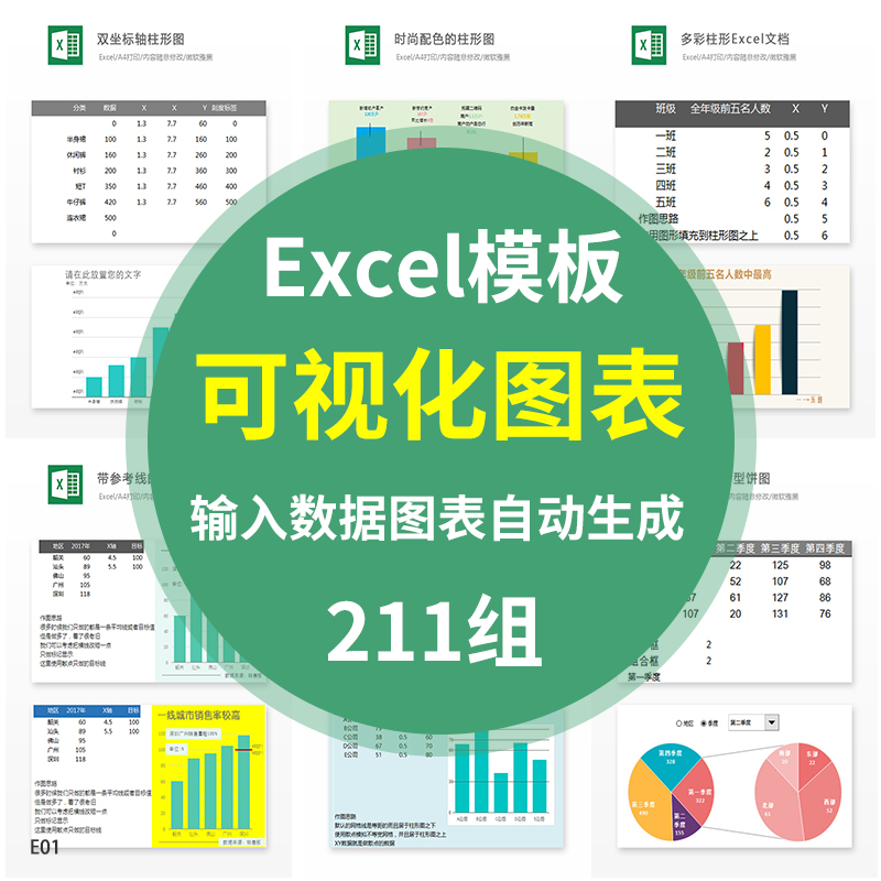 可视化图表素材 excel模板办公表格多彩数据自动生成提高工作效率