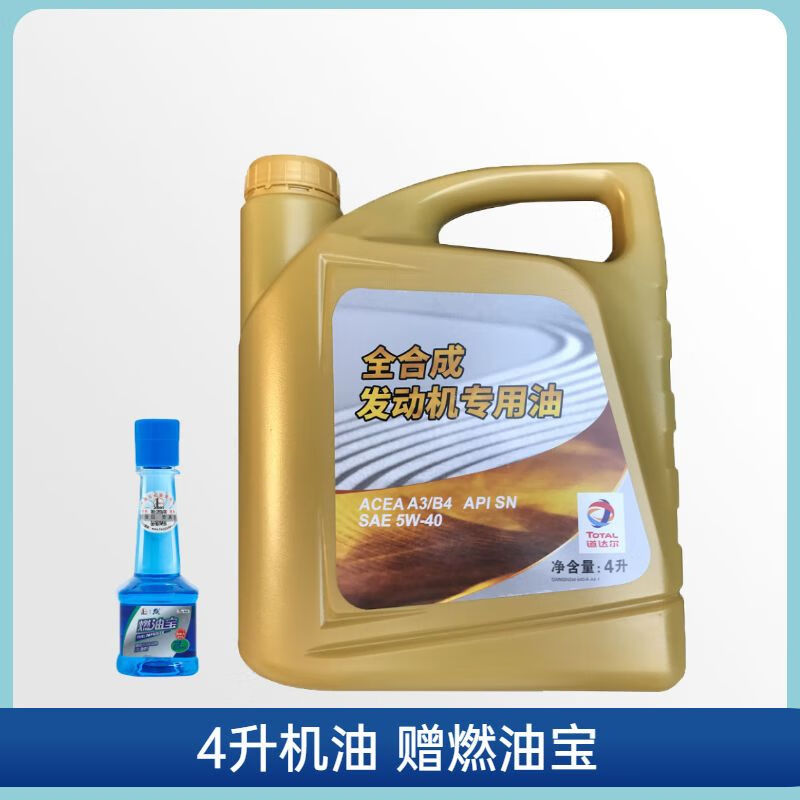 机油h1h2h6m4m2m6h7h8腾翼c30c50全sn级5w40四季机油 4升装-带燃油宝