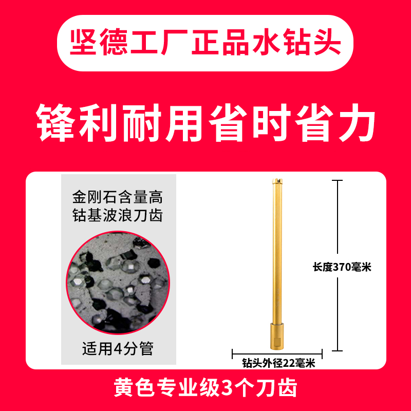 水钻钻头大全坚德工业级钻头快速打孔钢筋混凝土钻头空调开孔器 22x370 mm