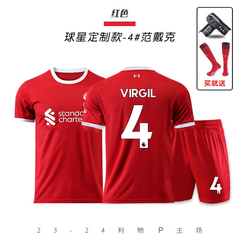 短云利物浦球衣足球服套装男定制团购11号萨拉赫球衣66号阿诺德球 23