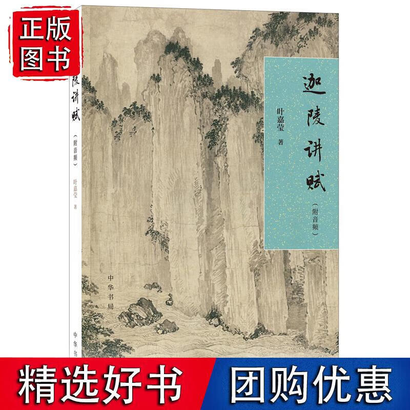 迦陵讲赋附音频《文史知识》主题精华本学林