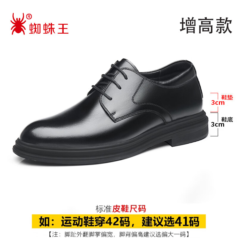 蜘蛛王皮鞋男士真皮商务正装休闲男鞋软底增高英伦结婚新郎鞋 28357
