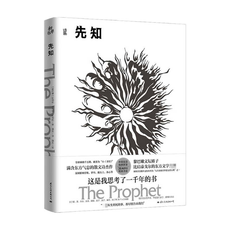 先知 纪伯伦·哈利勒·纪伯伦 著 宗教