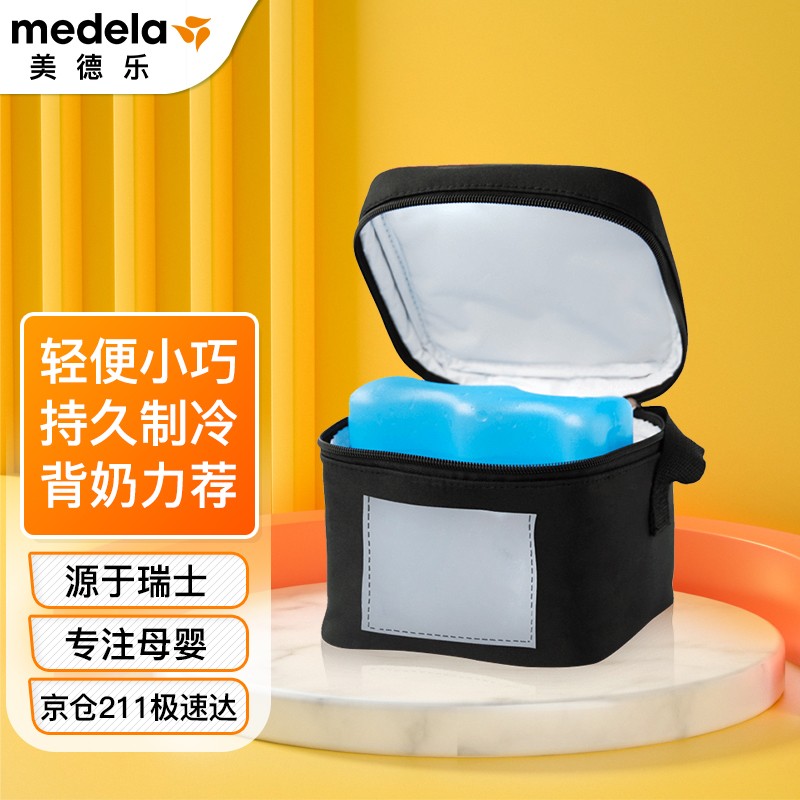美德乐背奶包(Medela)储奶冰包冰盒保鲜包存奶包