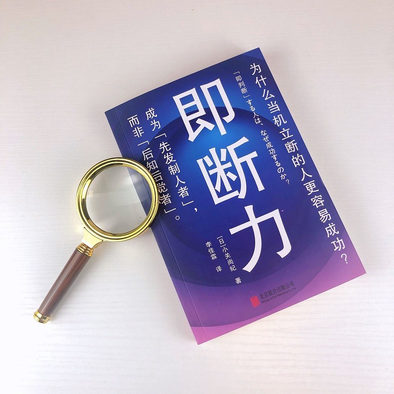 即断力：成为先发制人者 而非后知后觉者详情图