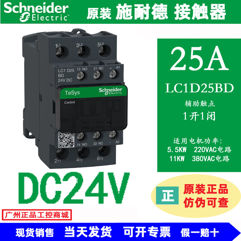 施耐德电气25a原装施耐德直流接触器 dc24v全新原装 lc1d25bdc
