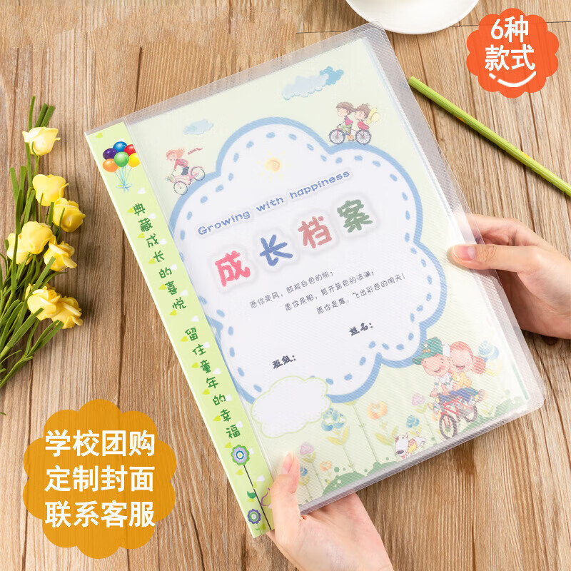 a4男生女生版小学生成长档案成长手册成长纪念册足迹记录手册模板