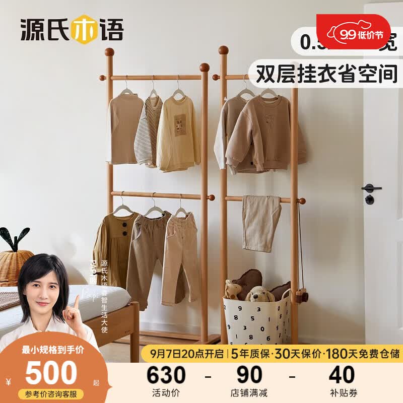 源氏木语儿童家具源氏木语儿童落地衣帽架衣服展示收纳架子卧室简约实木双层挂衣架 【橡木】0.7米挂衣架属于什么档次？
