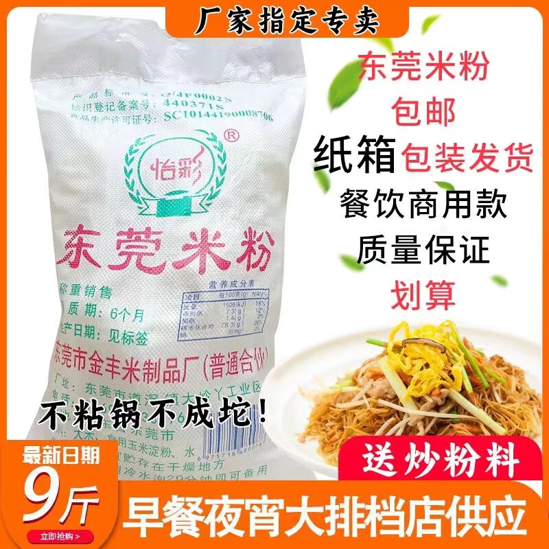 廣東東莞米粉10斤商用大袋9斤批發(fā)腸粉機(jī)蒸米粉5斤炒米粉 含箱9斤裝無(wú)調(diào)料