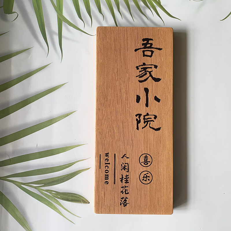 蒂爾潔實木門牌定制庭院小木牌刻字民宿住宅家用創(chuàng)意個性復(fù)古菠蘿格掛牌 28X12菠蘿格淺色（會有色差）