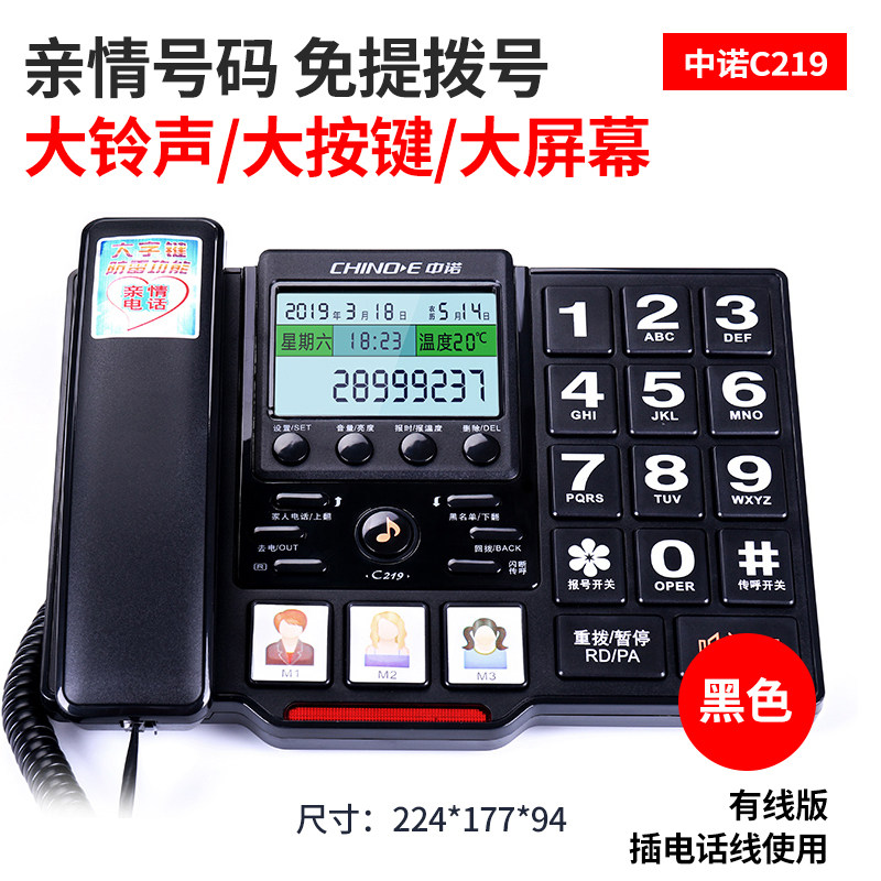 中诺老人电话座机背光插线大屏大字来电报号亲情号码快捷拨号 c219黑