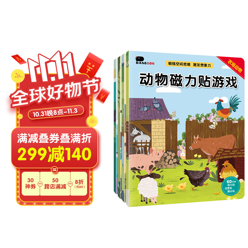 BANGSON动物磁力贴纸书早教游戏女孩儿童玩具男孩生日礼物2-5岁地板书怎么看?