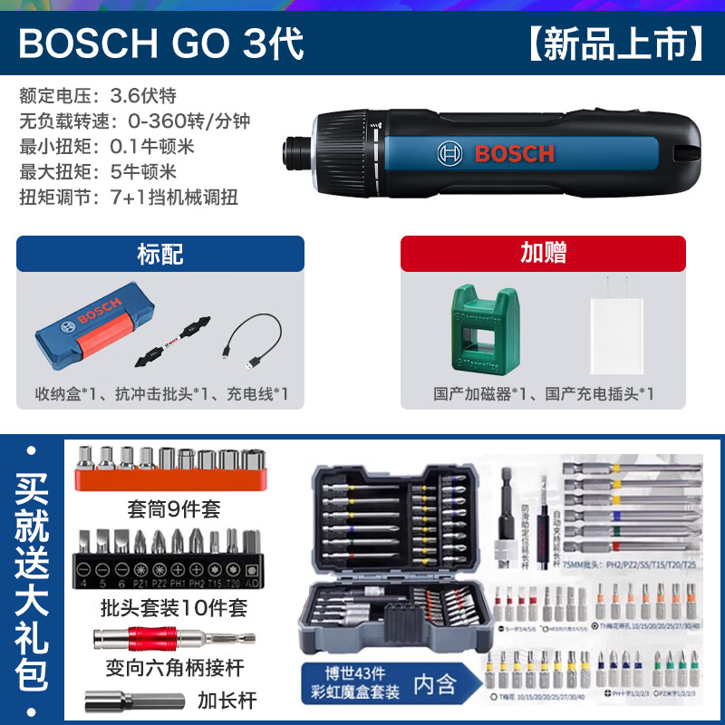 博世（BOSCH）电动螺丝刀迷你充电起子机Bosch Go3代家用3.6v博士电批电钻现货 GO3【博世43件彩虹套装】