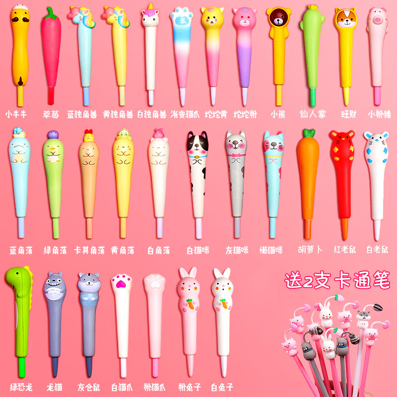学生儿童奖励小礼物奖品高颜值文具用品好看的女 2支自选/送2支卡通笔