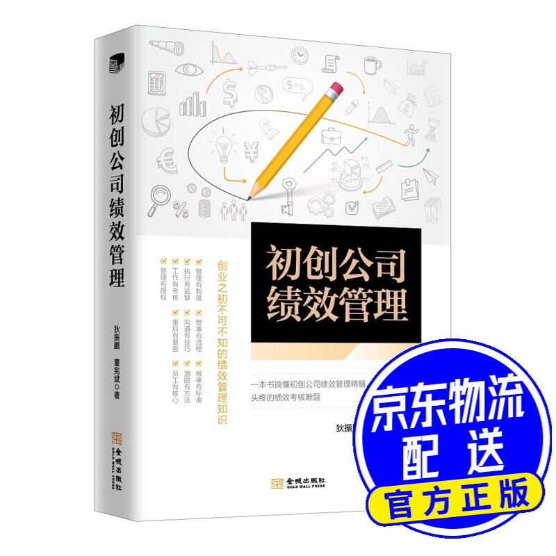 初创公司绩效管理