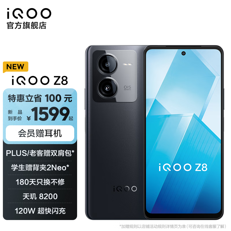 vivo iQOO Z8新品上市 天玑8200 120W超快闪充 6400万超清主摄 5G游戏手机 曜夜黑 8GB 256GB怎么样,好用不?
