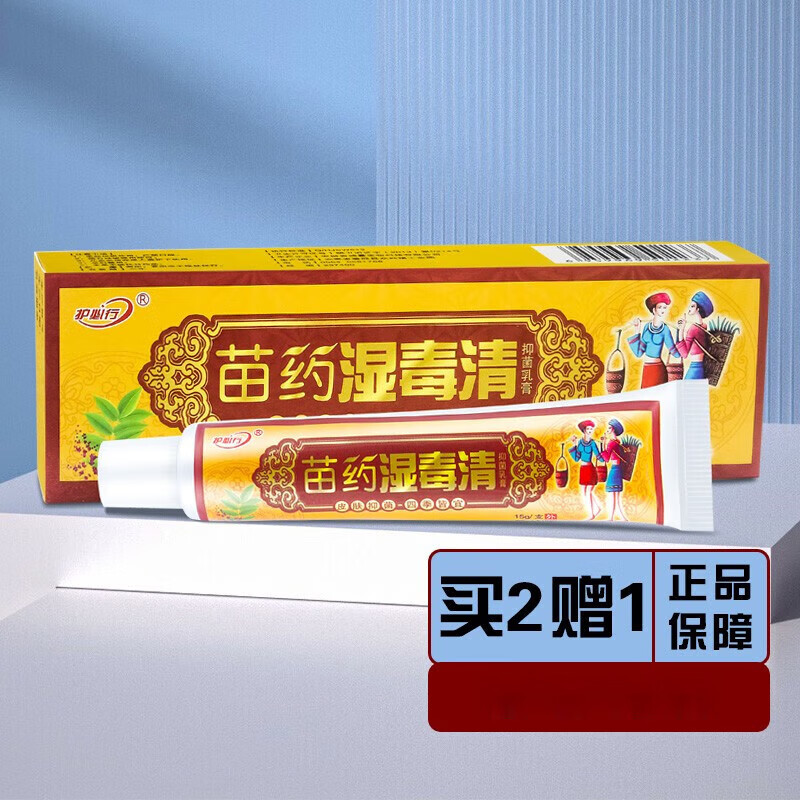 护必行苗药湿毒清抑菌乳膏 湿毒清软膏【买3贈2/买5贈5】 买五贈五