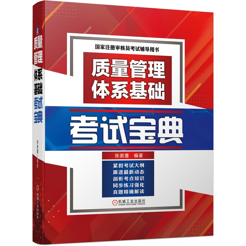 质量管理体系基础考试宝典使用感如何?