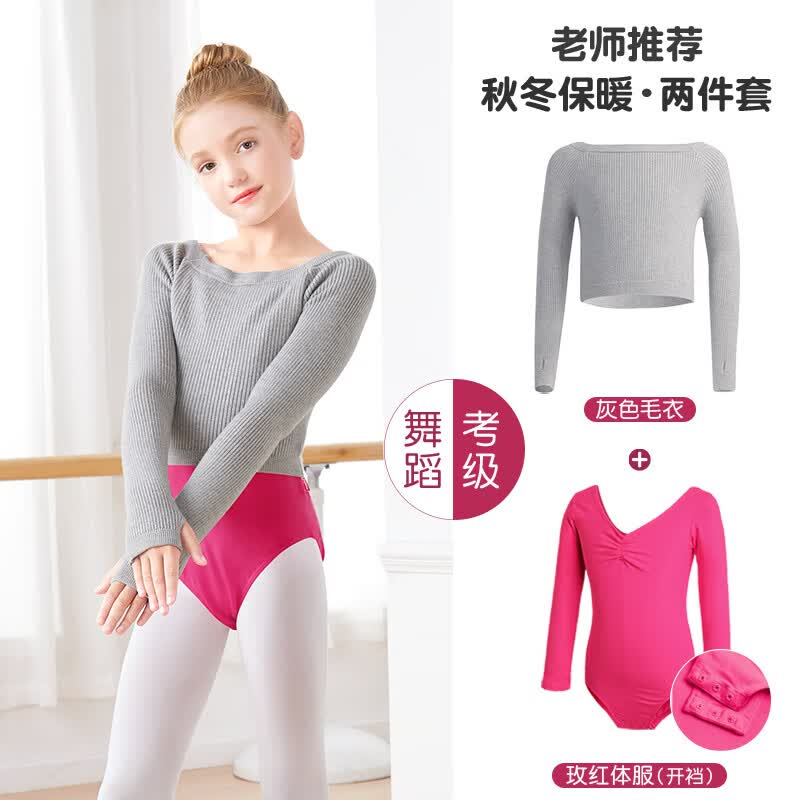 艾舞戈儿童舞蹈服毛衣秋冬季长袖外套保暖披肩女童芭蕾舞跳舞外搭上衣 灰色毛衣+玫红长袖 110码 身高101-105cm重25-30斤高性价比高么？