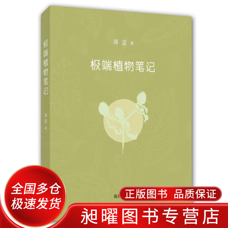 极 端植物【正版精选】