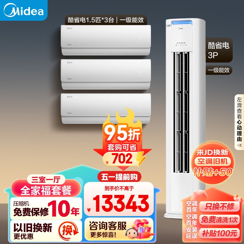 美的（Midea）空调 新一级能效 酷省电 空调套装 全家福套餐（1.5匹*3+3匹）