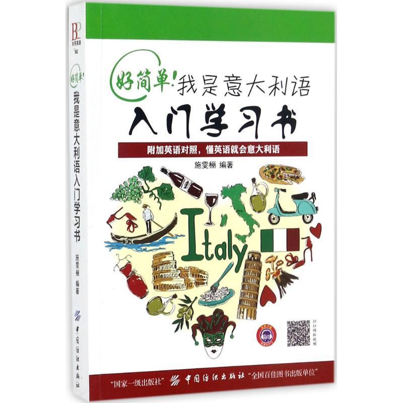 好简单！我是语入门学附加英语对照，懂英语就会语外语学习 图书