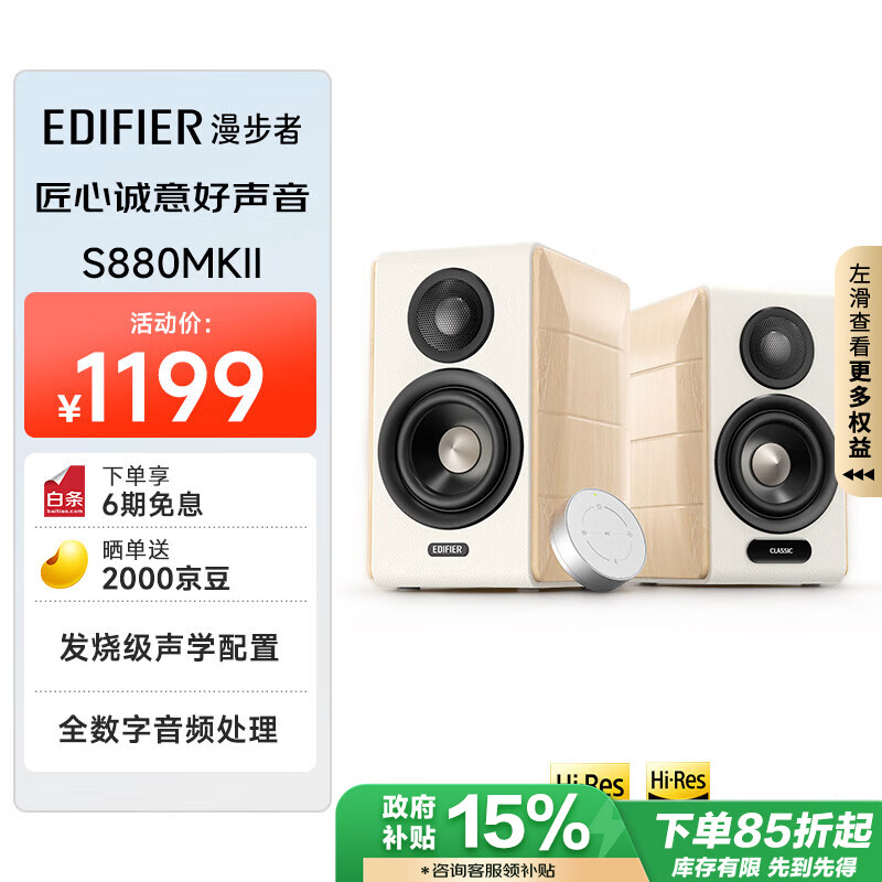 漫步者（EDIFIER）【政府补贴再降15%】S880 MKII 精致HIFI有源2.0音箱 高品质蓝牙连接 电脑音响 电视音响