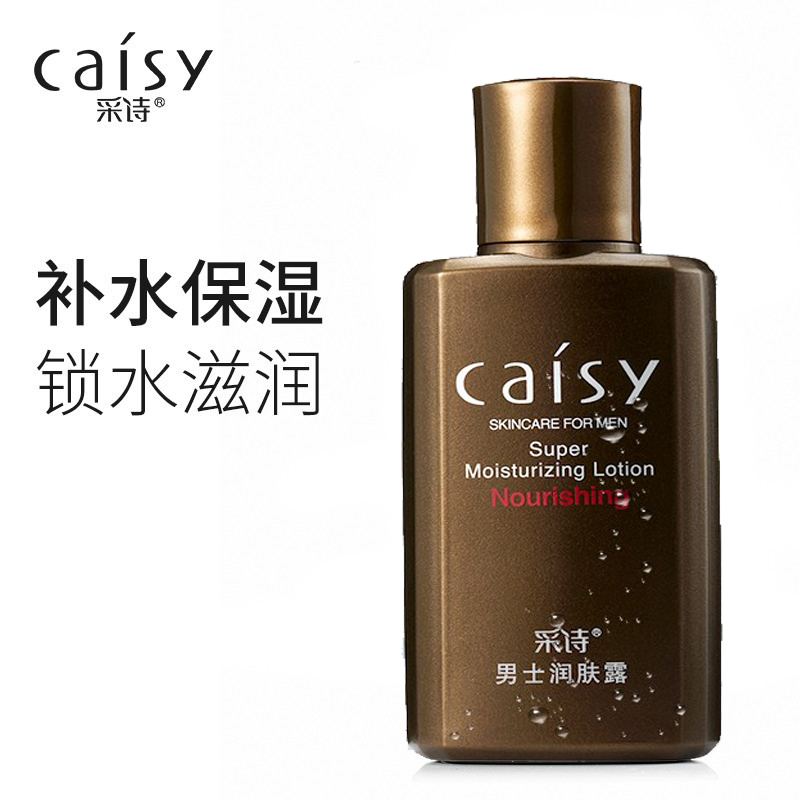 采诗男士润肤露控油补水保湿霜滋润醒肤乳液100g 男士
