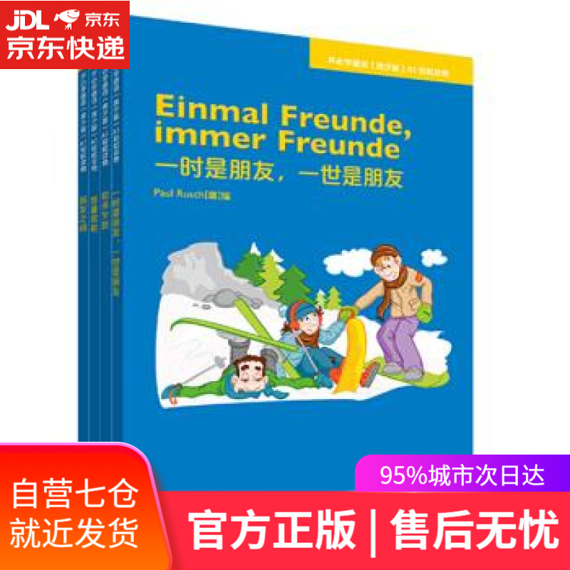 【新华书店】开心学德语A1 轻松读物 Paul，Rusch 等 著 外语教学与研究出版社