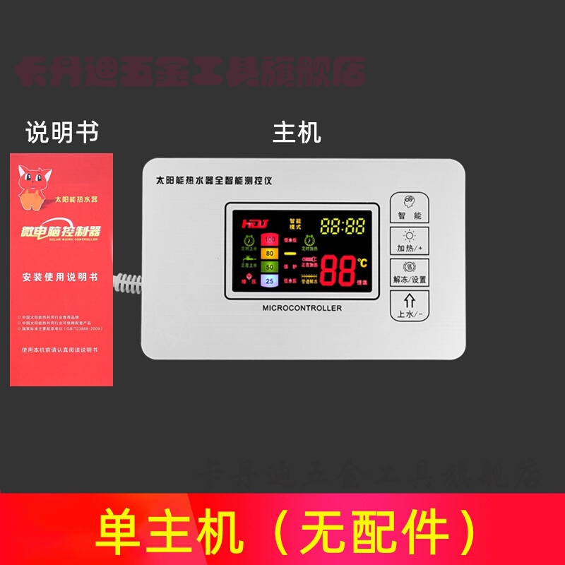 太阳能热水器控制面板 太阳能热水器智能测控仪通用全自动上水显示屏