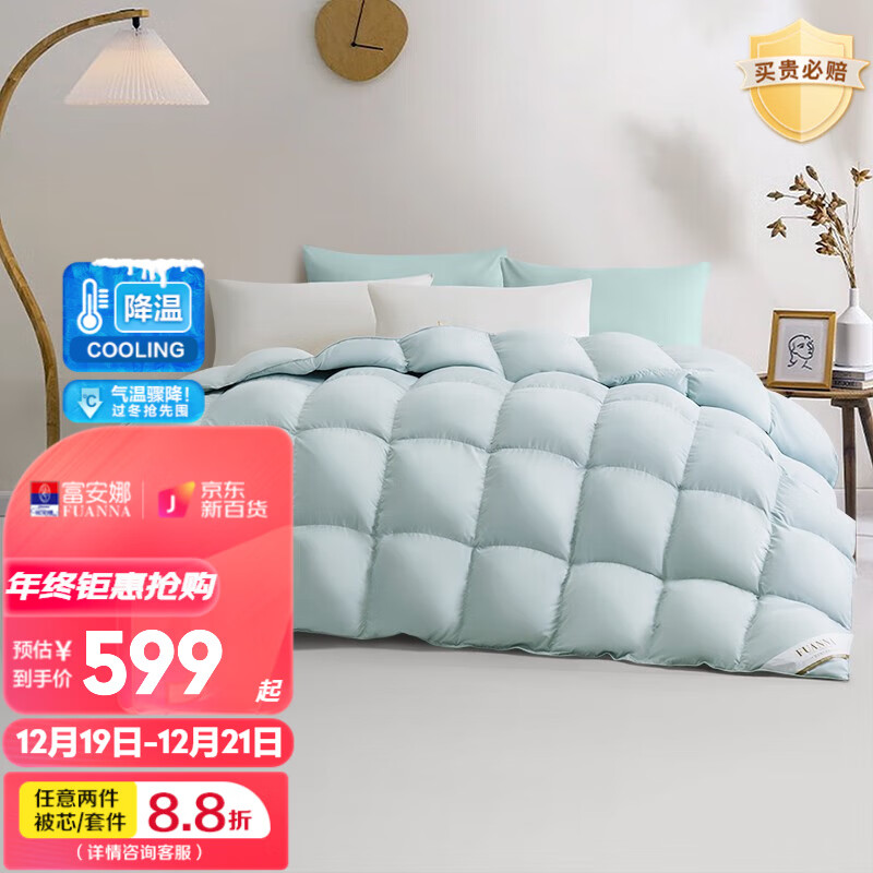 【富安娜】品牌羽绒/羽毛被-高质量、耐用且实惠!