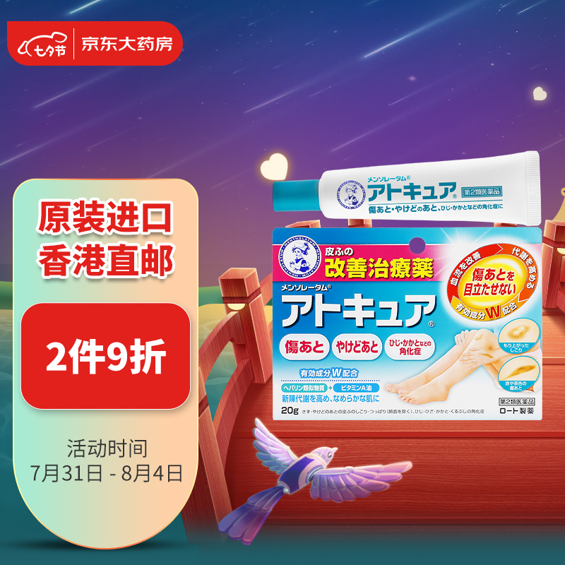 ROHTO乐敦atocure疤痕灵淡疤去疤痕祛疤除疤膏价格走势及销量趋势分析