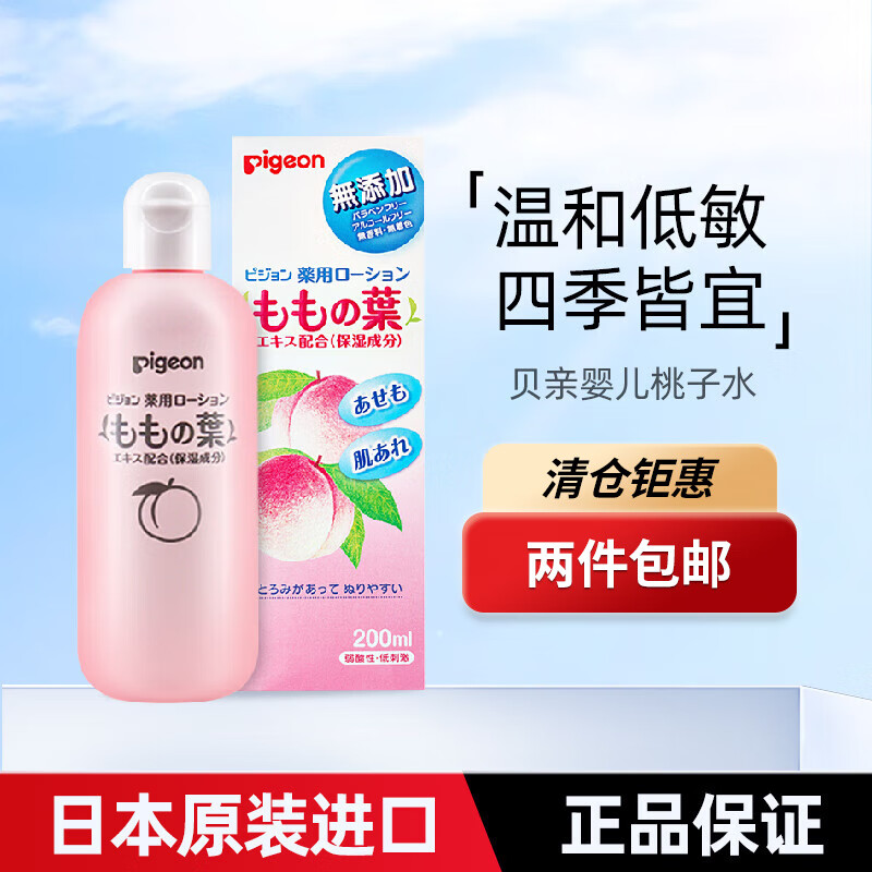 贝亲（Pigeon）原装进口贝亲桃子水婴儿宝宝护肤液体保湿桃叶按摩油 贝亲 桃子水怎么样,好用不?