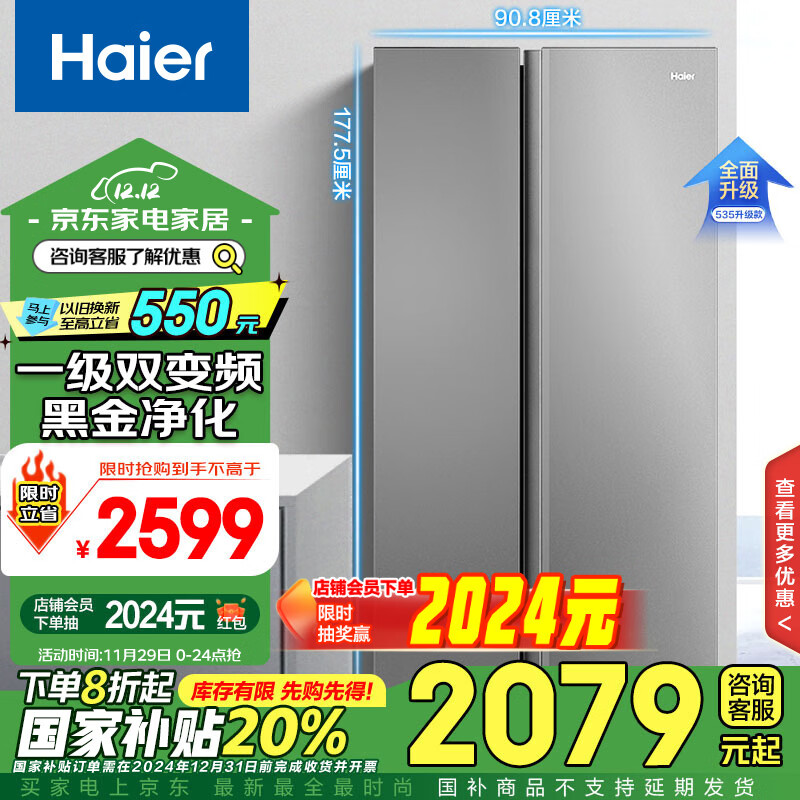 海尔（Haier）539升风冷无霜对开双开门家用智能电冰箱超薄一级能效变频节能大容量535升级款BCD-539WGHSSEDH9