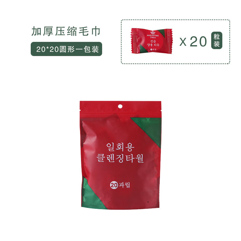 【优选】压缩毛巾粒浴巾洗脸巾一次性旅行装加厚加大号旅游用 【加厚】20*20cm【20粒装】 1包 默认项