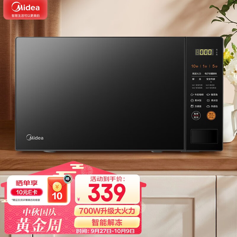 美的（Midea） 家用20L转盘加热微波炉 一键解冻 700W大火力 智能快捷菜单 易操作面板均匀速热 微波杀菌 M21高性价比高么？