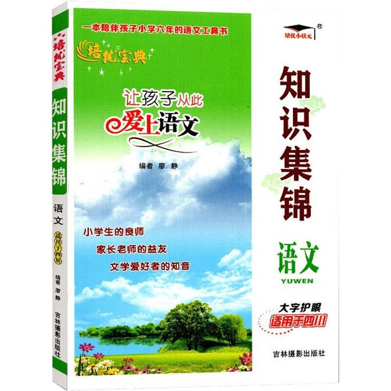 知识集锦 语文属于什么档次？