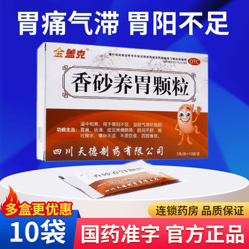 金盖克香砂养胃颗粒5g*10袋/盒 温中和胃用于胃阳不足湿阻气滞所致的
