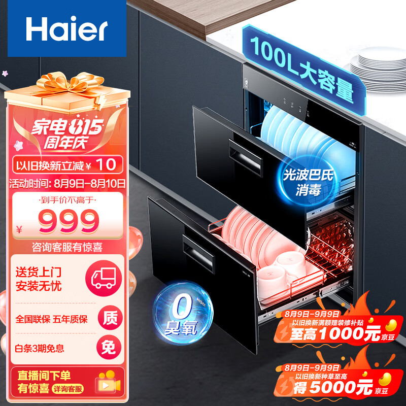 海尔（Haier）消毒柜嵌入式 消毒碗柜嵌入式 家用 100L容量 餐具奶瓶消毒 紫外线光波消毒0臭氧 童锁保护12LCS1怎么样,好用不?