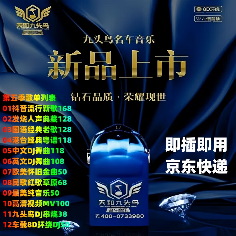 九头鸟车载车载歌曲2024新款无损高品质U盘 【8D环绕立体调音技术】 【第五季纯正音源】 京东折扣/优惠券